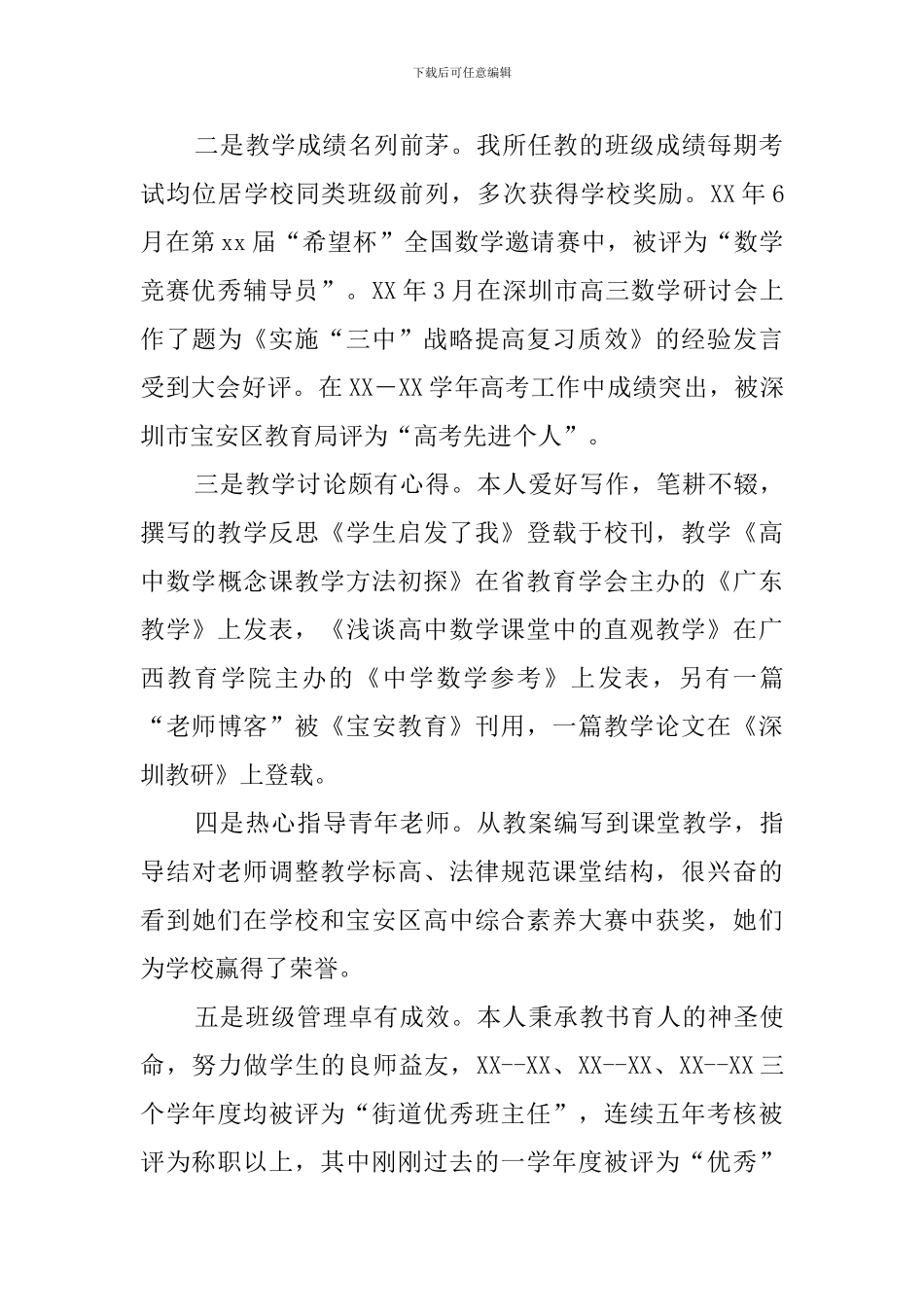 有关晋升高级职称述职报告_第2页