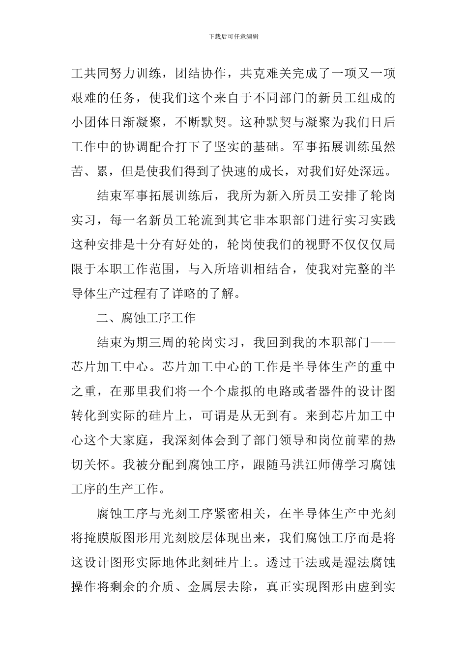 公司新人员工个人总结范本_第2页