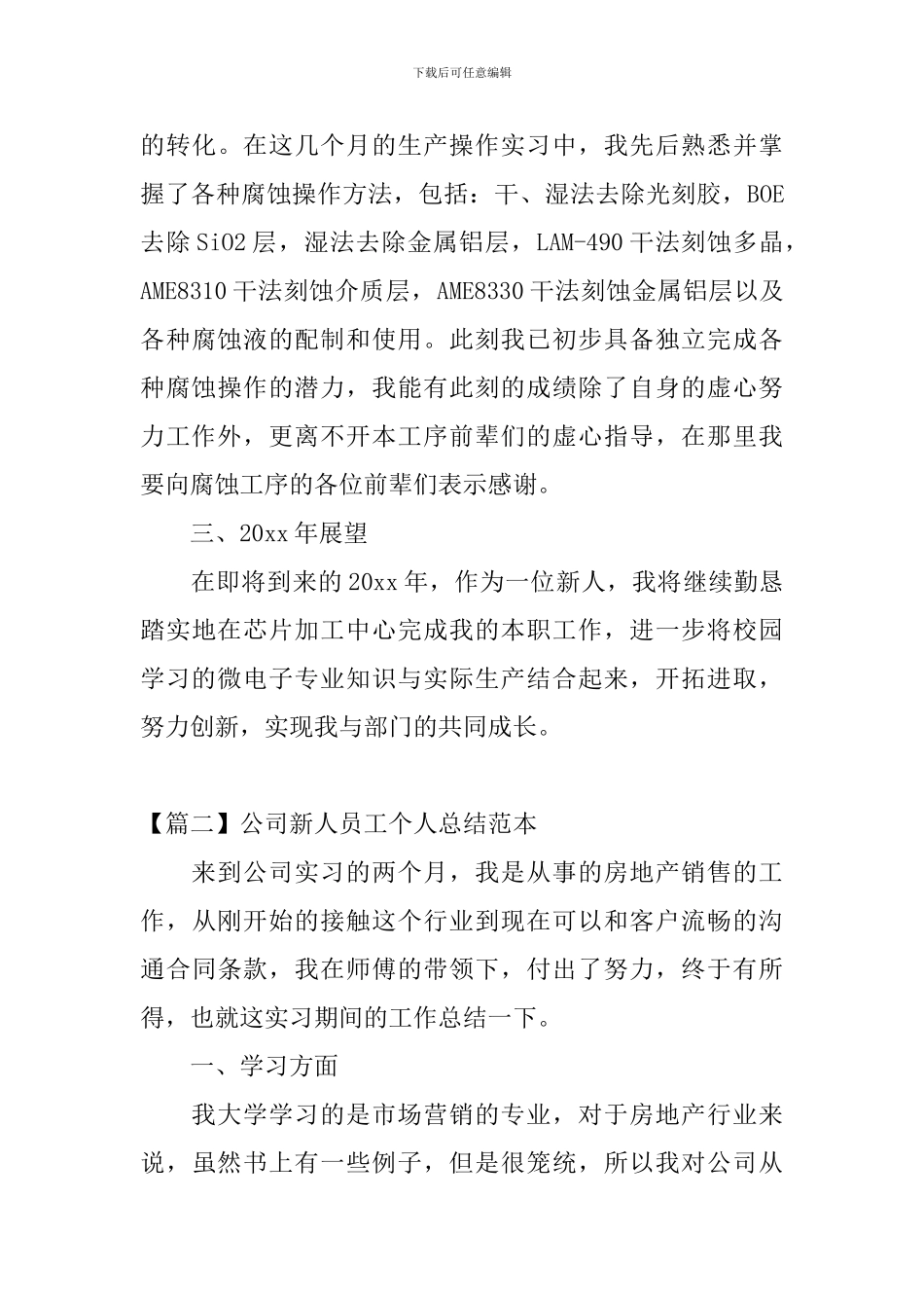 公司新人员工个人总结范本_第3页