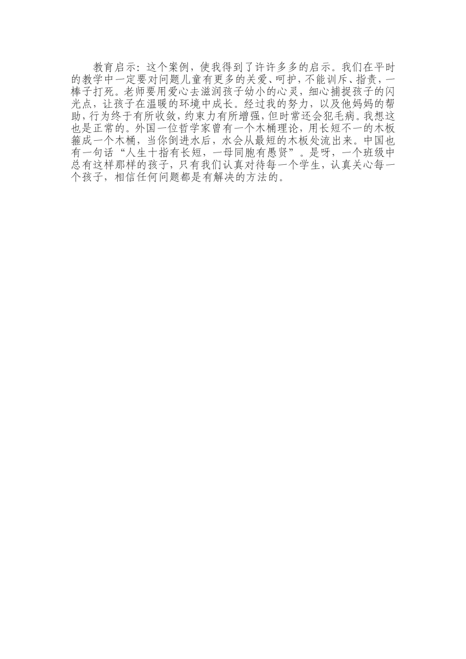 王一涵教育案例_第2页