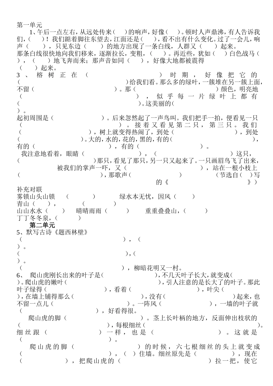 人教版四年级上册按课文内容填空_第1页