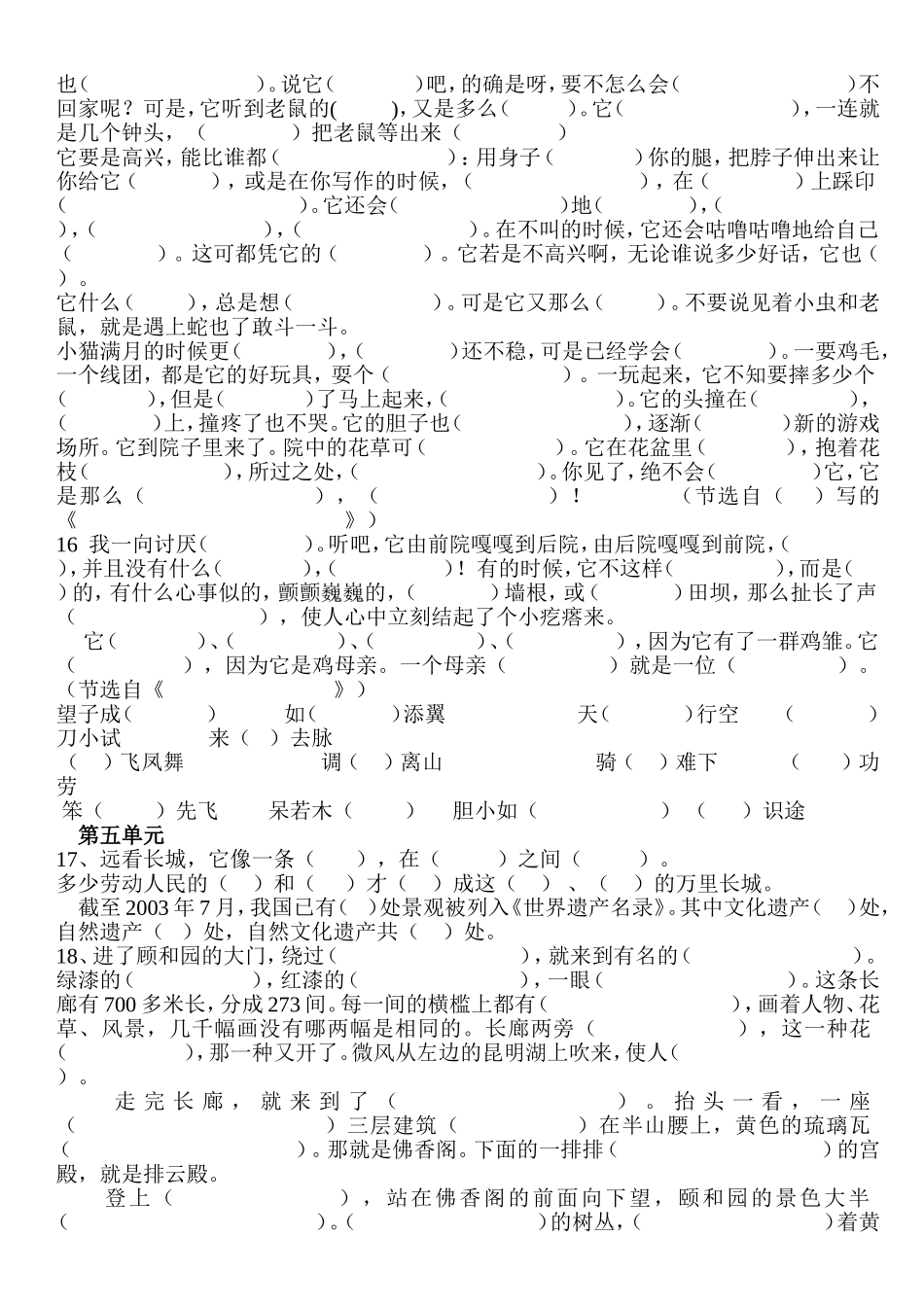 人教版四年级上册按课文内容填空_第3页