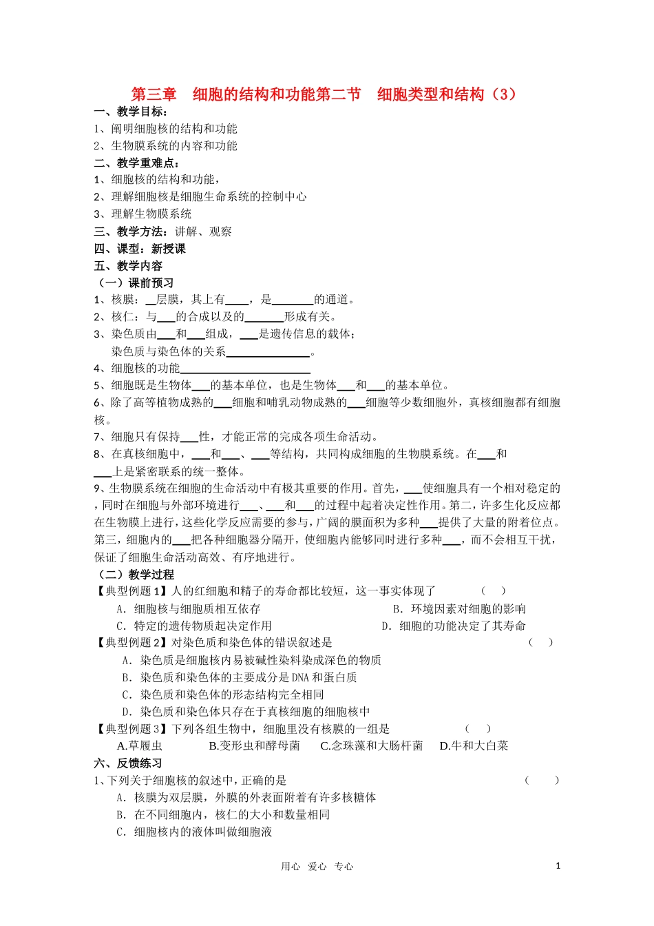 高中生物 3.2细胞类型和结构（3）学案 苏教版必修1_第1页