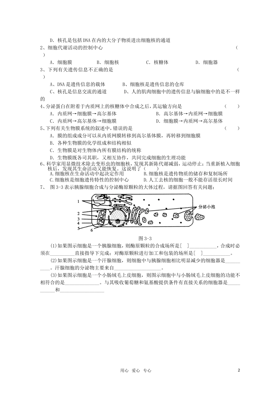 高中生物 3.2细胞类型和结构（3）学案 苏教版必修1_第2页