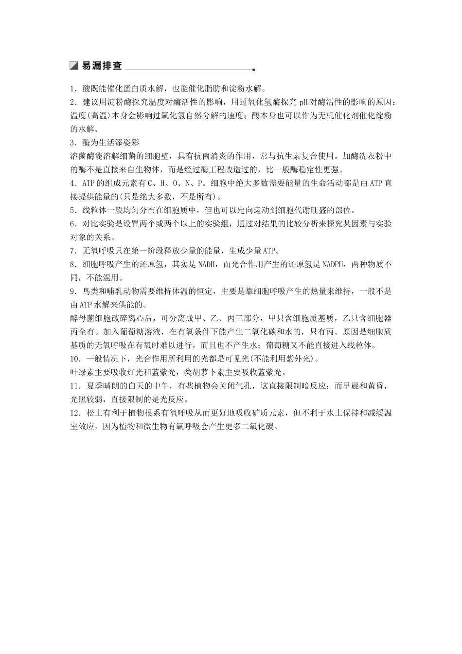 （江苏专版）高考生物二轮增分策略 专题二 细胞代谢 构建知识网络 补遗教材易漏学案-人教版高三全册生物学案_第2页