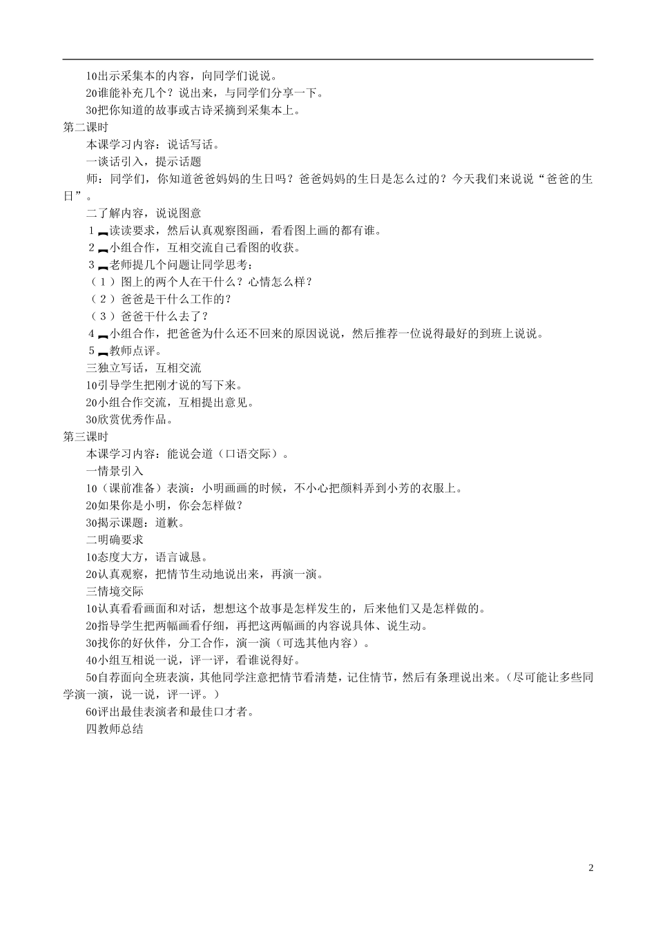 二年级语文下册 第五单元《语文百花园五》教学设计 语文S版_第2页