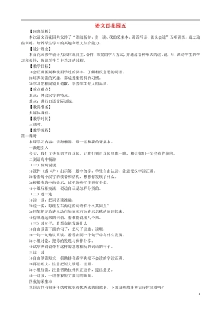 二年级语文下册 第五单元《语文百花园五》教学设计 语文S版