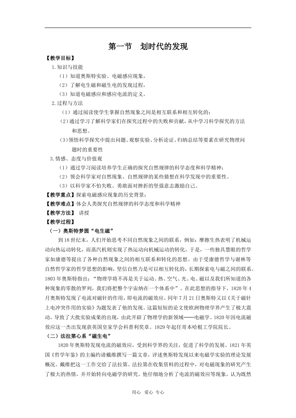 第四章：电磁感应教案_第1页