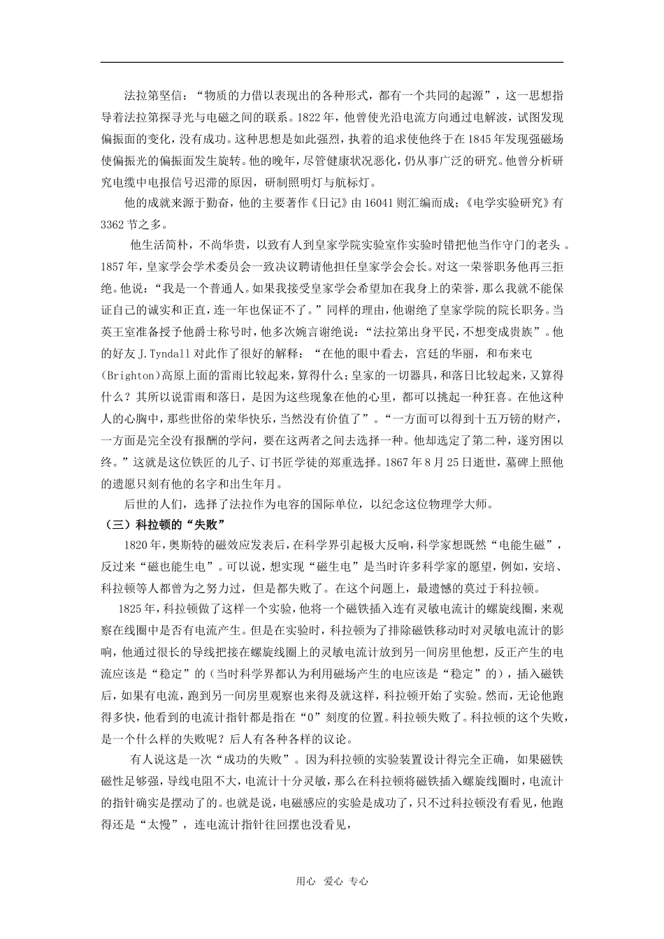 第四章：电磁感应教案_第3页