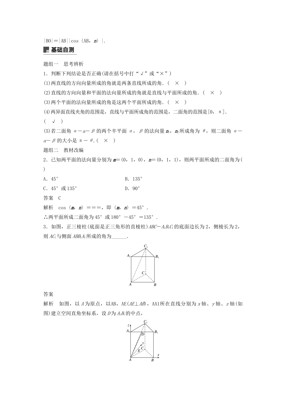 （鲁京津琼专用）高考数学大一轮复习 第八章 立体几何与空间向量 8.7 立体几何中的向量方法（二）教案（含解析）-人教版高三全册数学教案_第2页