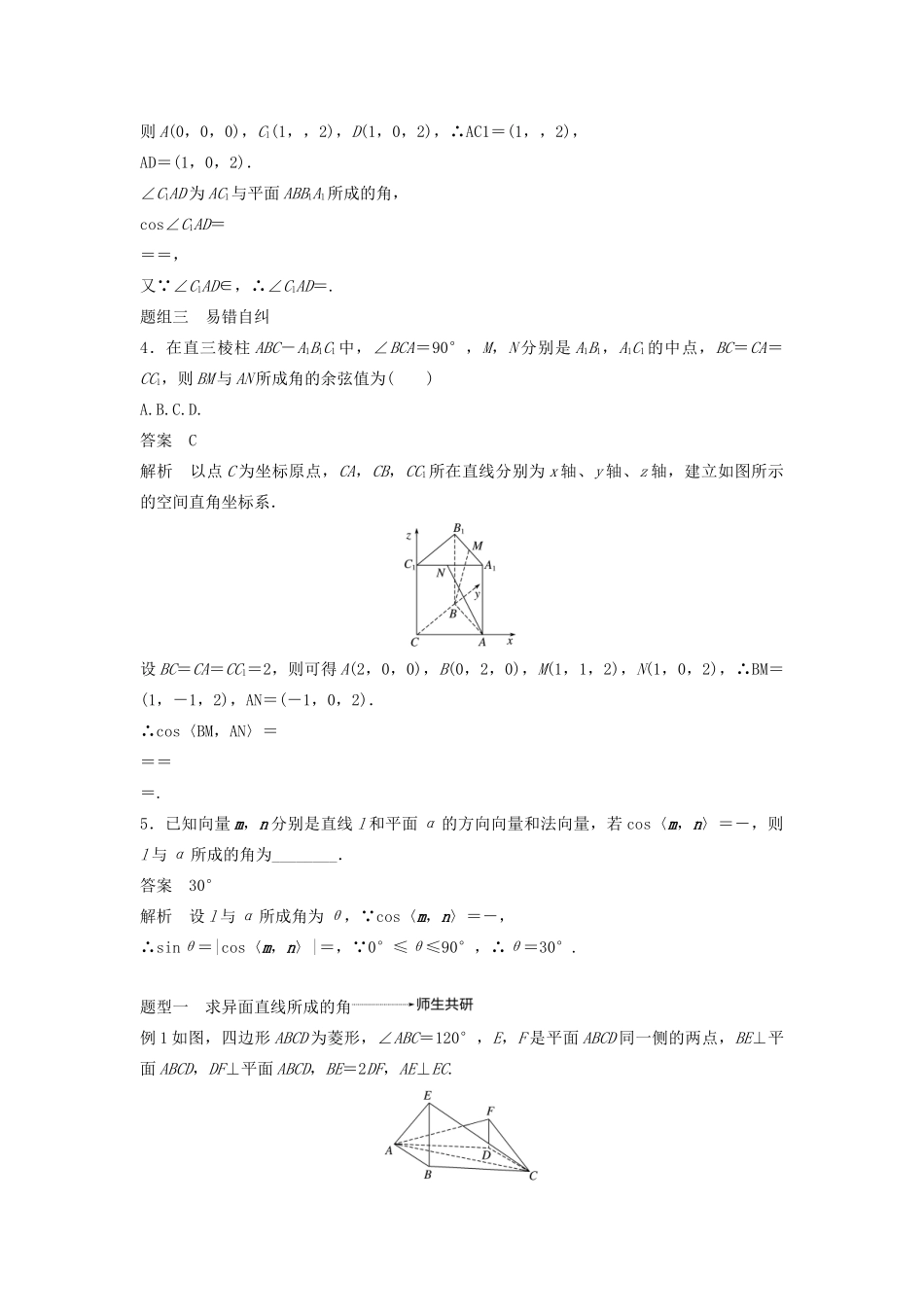 （鲁京津琼专用）高考数学大一轮复习 第八章 立体几何与空间向量 8.7 立体几何中的向量方法（二）教案（含解析）-人教版高三全册数学教案_第3页