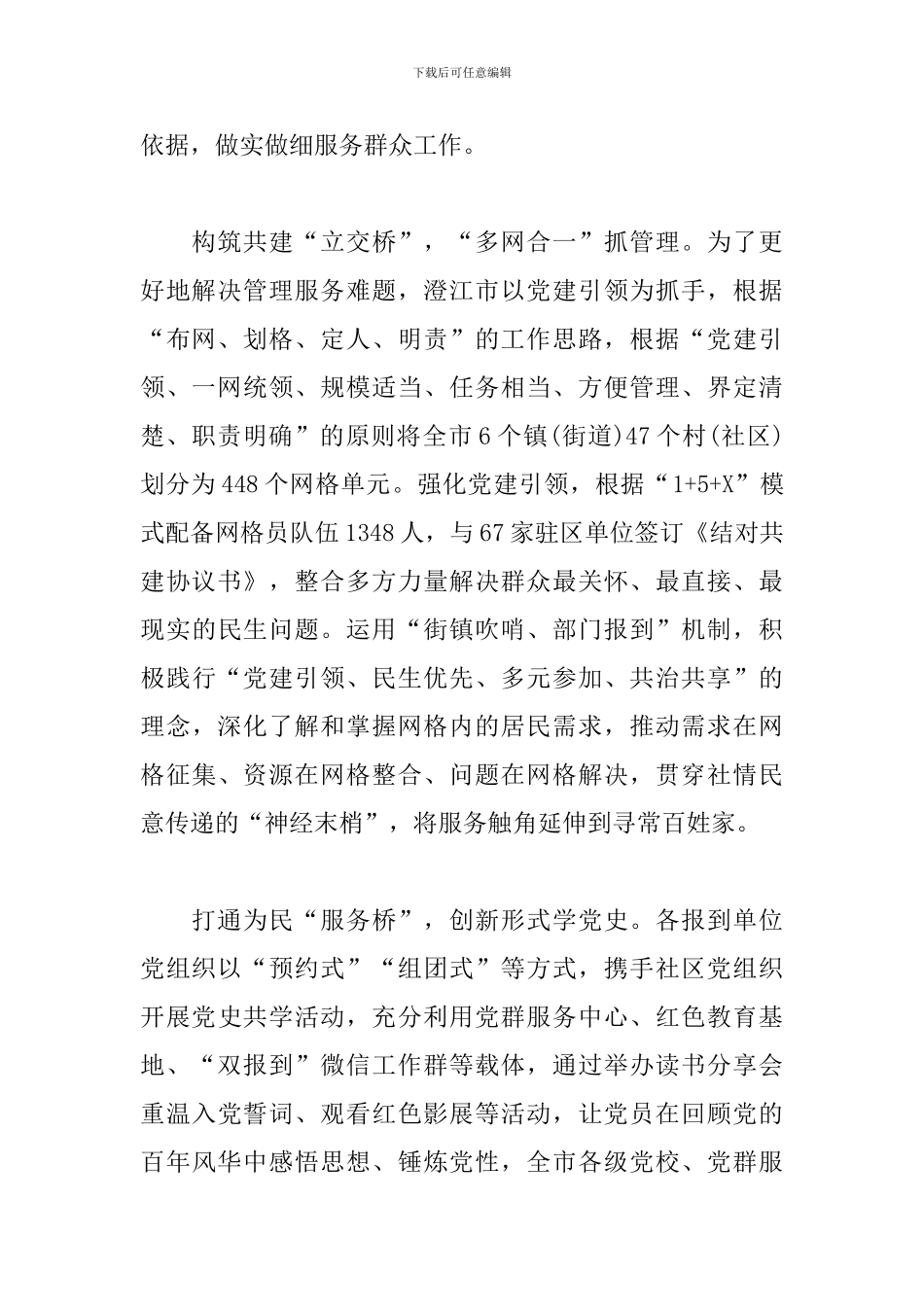 提升基层党建引领城市基层治理水平经验材料_第2页