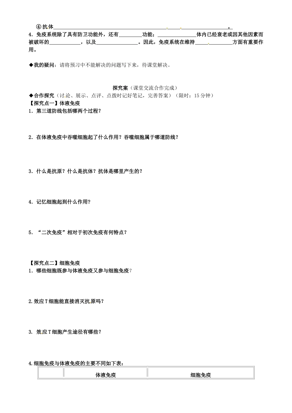 高中生物 第2章 第4节 免疫调节导学案 新人教版必修3-新人教版高二必修3生物学案_第2页