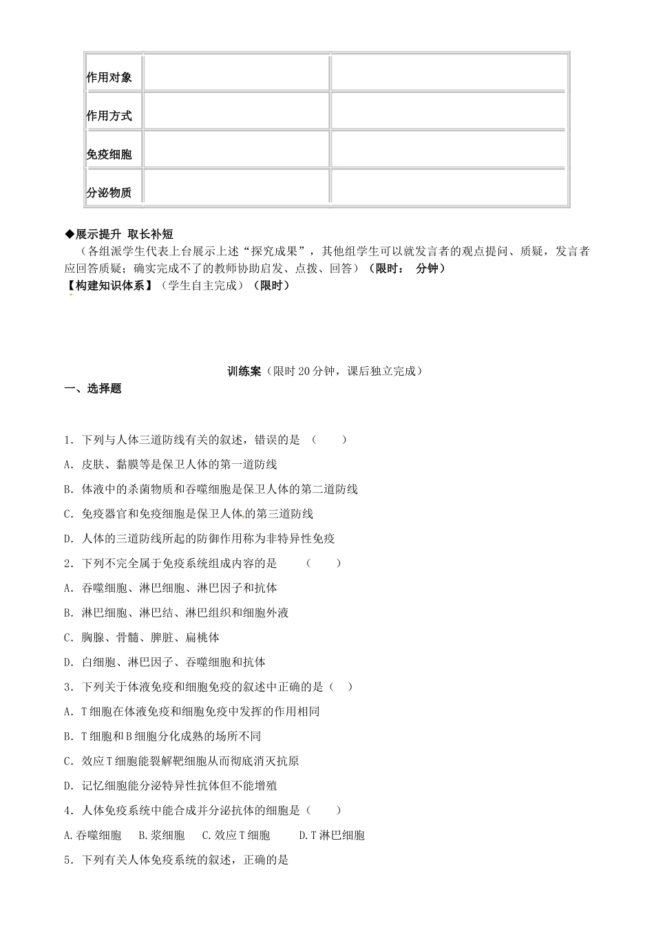 高中生物 第2章 第4节 免疫调节导学案 新人教版必修3-新人教版高二必修3生物学案_第3页