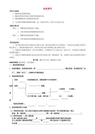 高中生物 第2章 第4节 免疫调节导学案 新人教版必修3-新人教版高二必修3生物学案