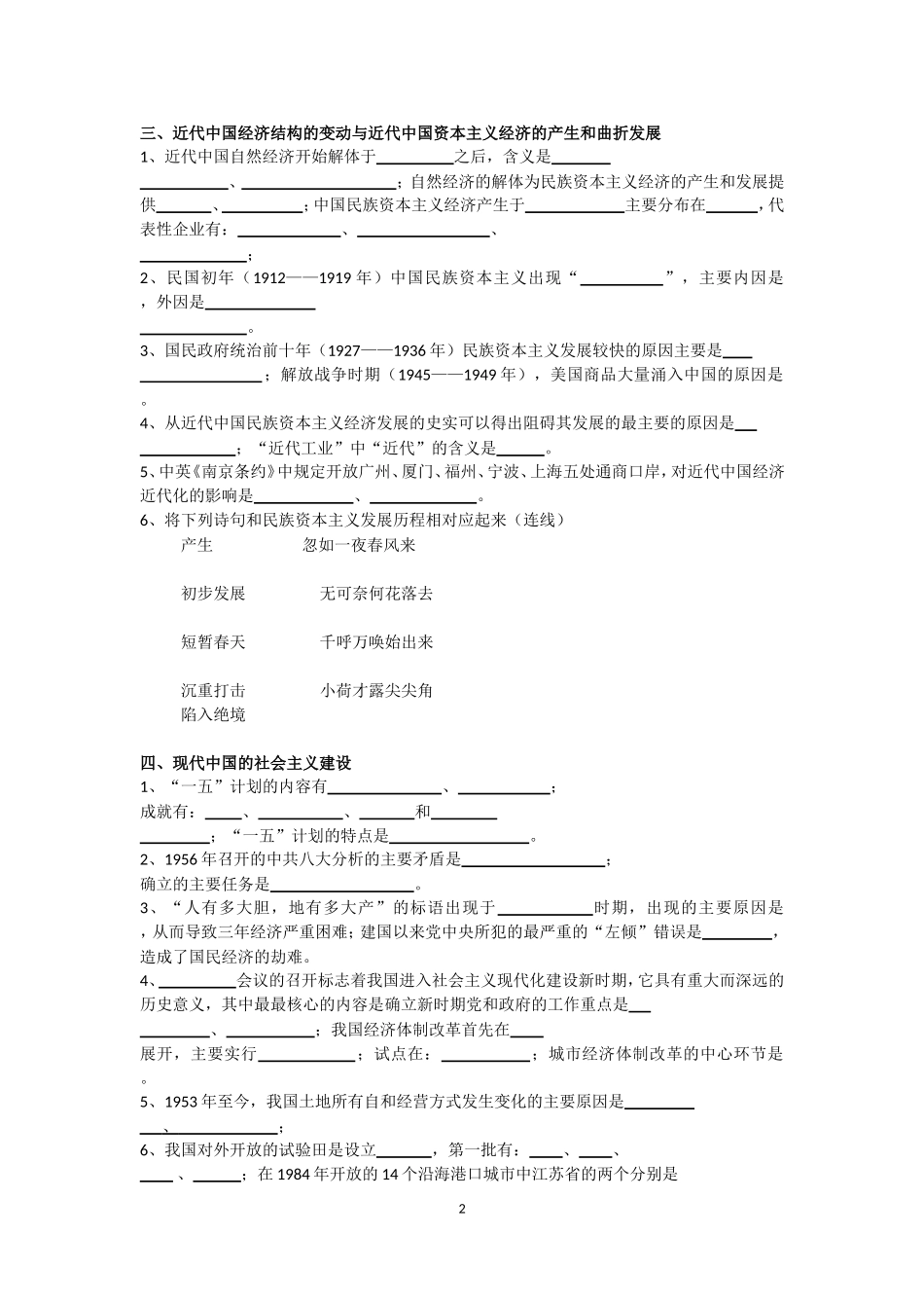 高一历史必修二填空_第2页