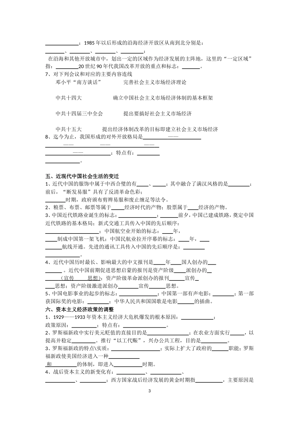 高一历史必修二填空_第3页