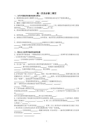 高一历史必修二填空