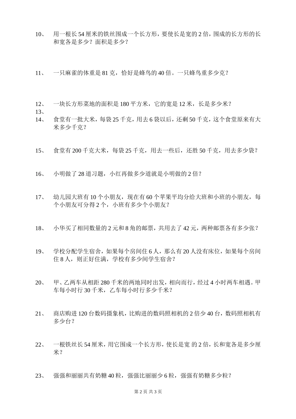 列方程解应用题_第2页