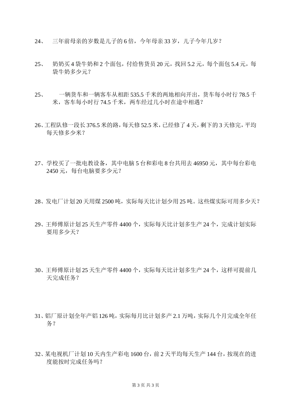 列方程解应用题_第3页