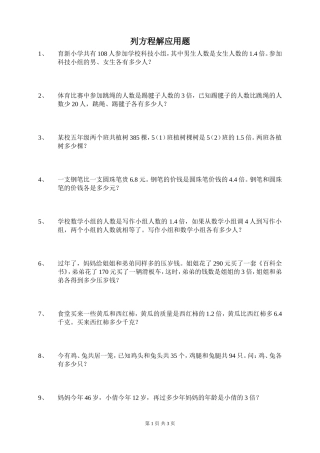 列方程解应用题