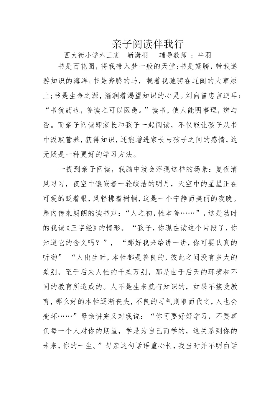 靳潇桐亲子阅读伴我行_第1页