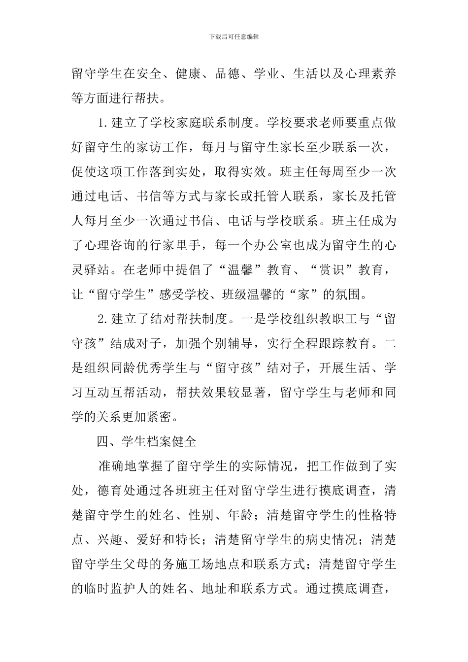 留守学生关爱活动总结范文_第2页