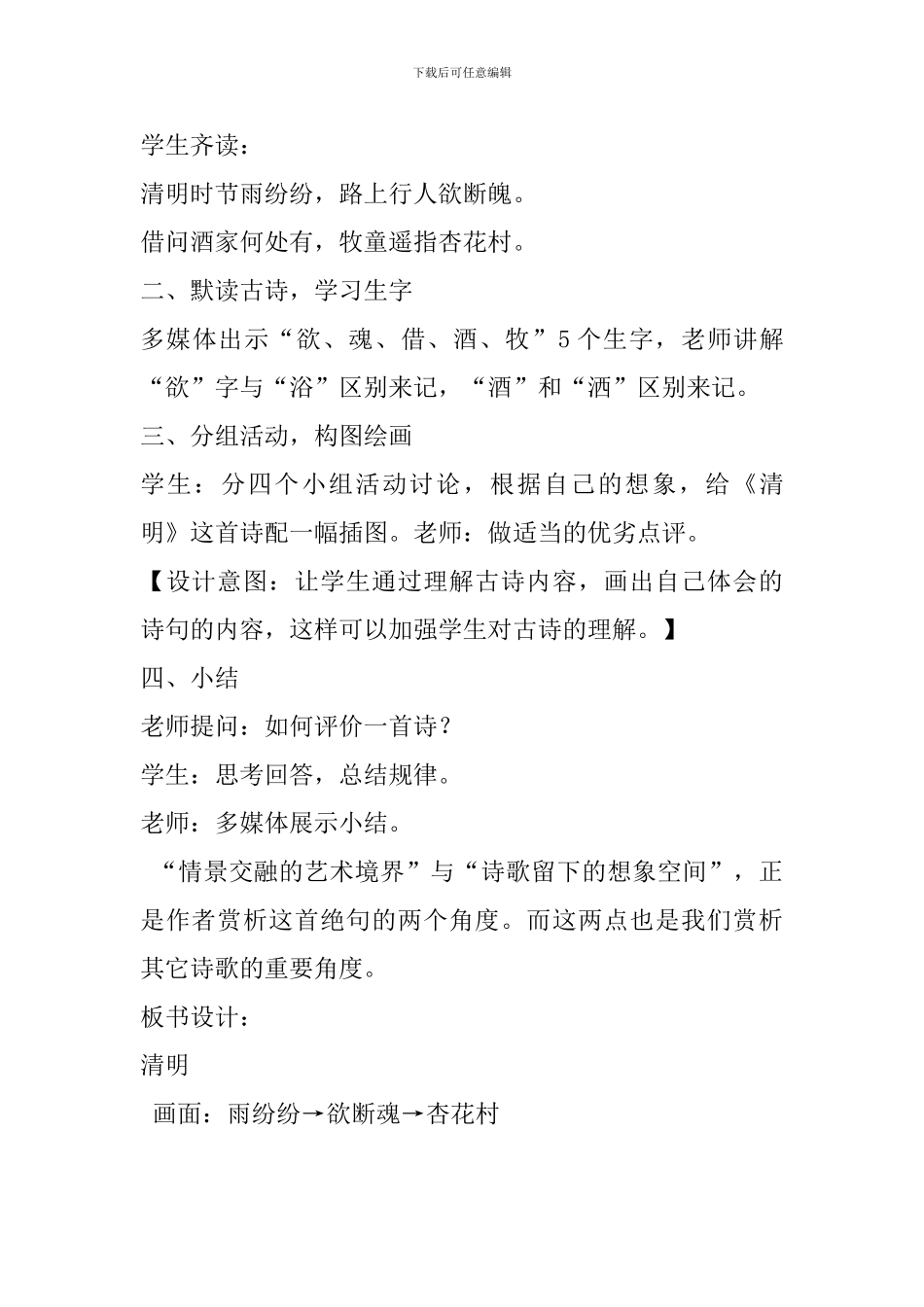 2024年部编人教版三下语文第8课《清明》教案_第3页