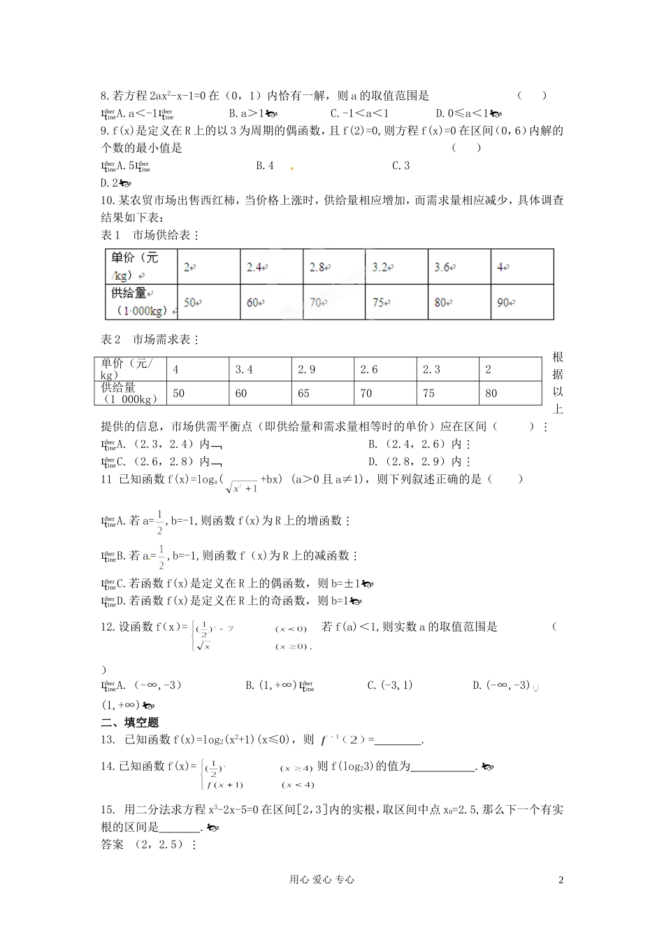 福建省长泰一中高考数学一轮复习《函数》单元测试题_第2页