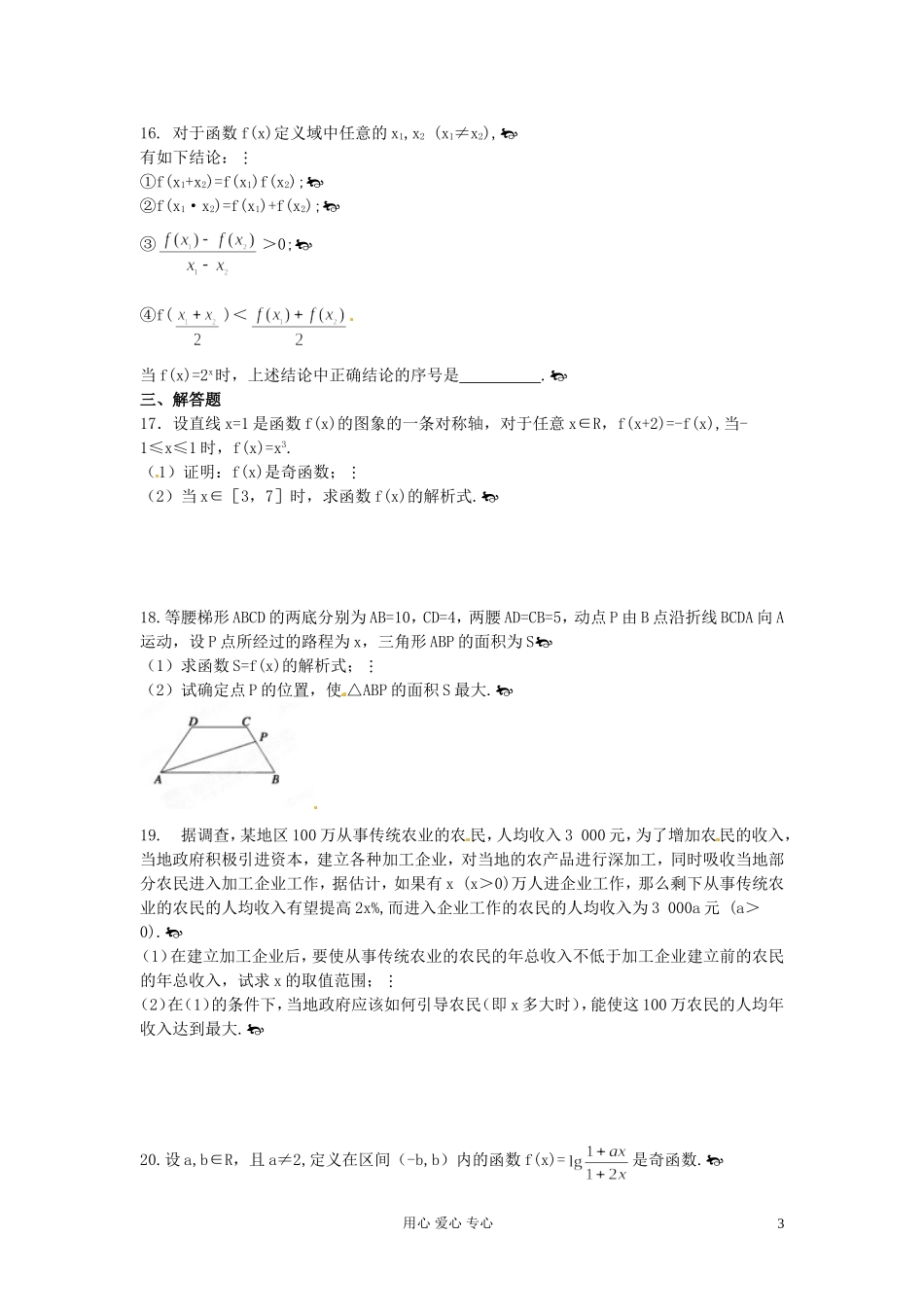 福建省长泰一中高考数学一轮复习《函数》单元测试题_第3页