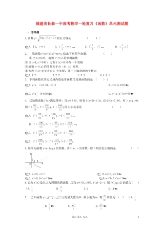 福建省长泰一中高考数学一轮复习《函数》单元测试题