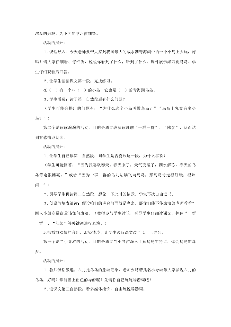 二年级语文下册 第19课《鸟岛》说课稿 苏教版-苏教版小学二年级下册语文教案_第2页