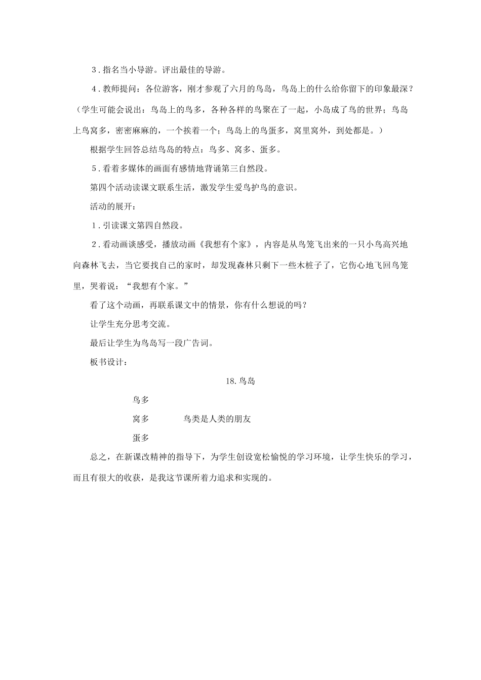 二年级语文下册 第19课《鸟岛》说课稿 苏教版-苏教版小学二年级下册语文教案_第3页