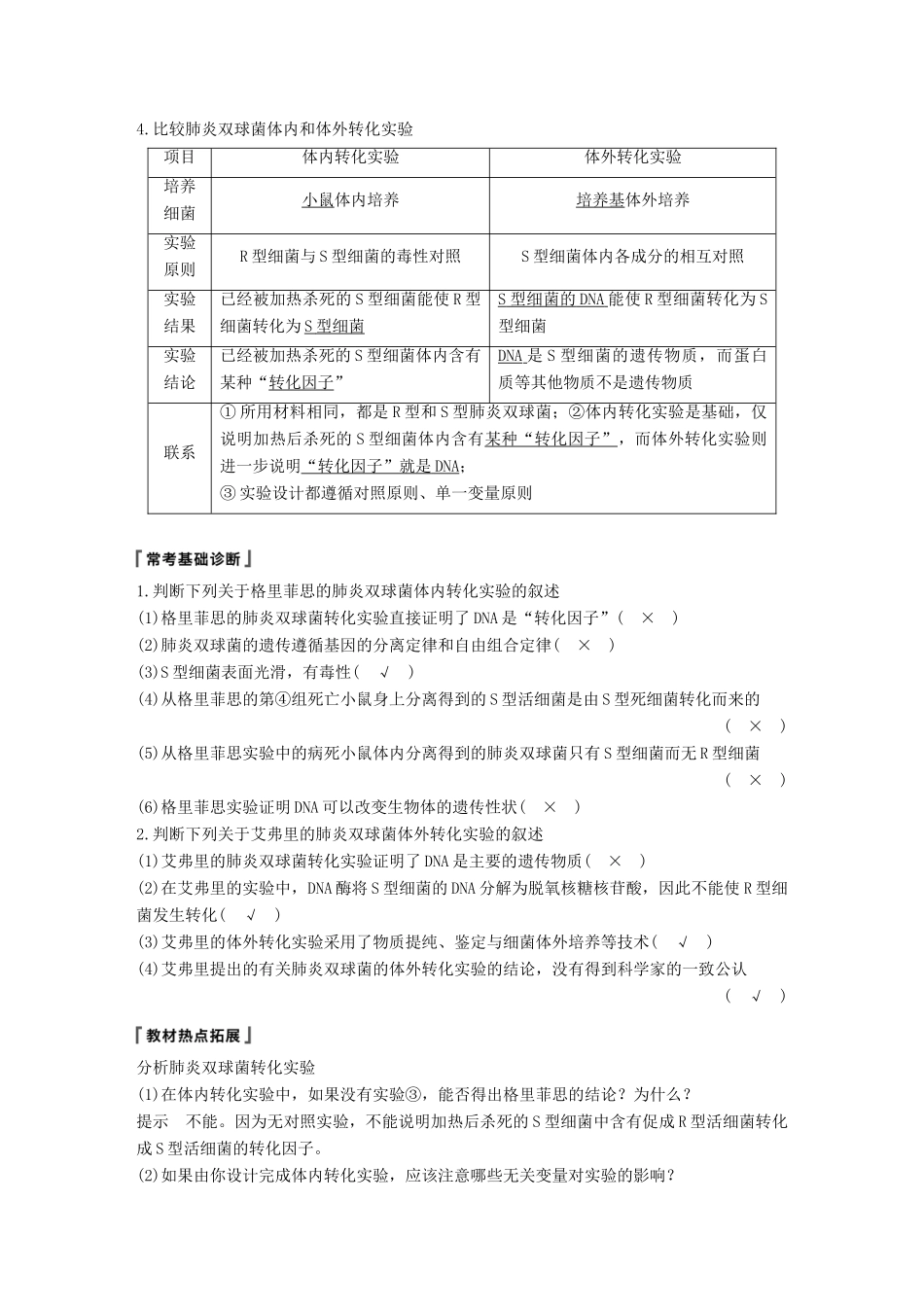 高考生物一轮复习 第六单元 遗传的分子基础 第18讲 探索遗传物质的过程备考一体学案 苏教版-苏教版高三全册生物学案_第2页