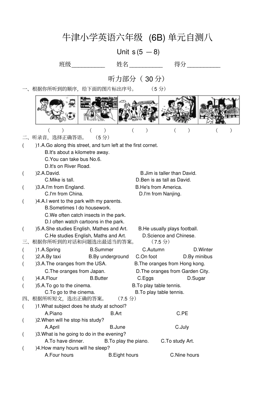 【精品】六年级下册英语Unit8测试卷牛津译林版一起_第1页