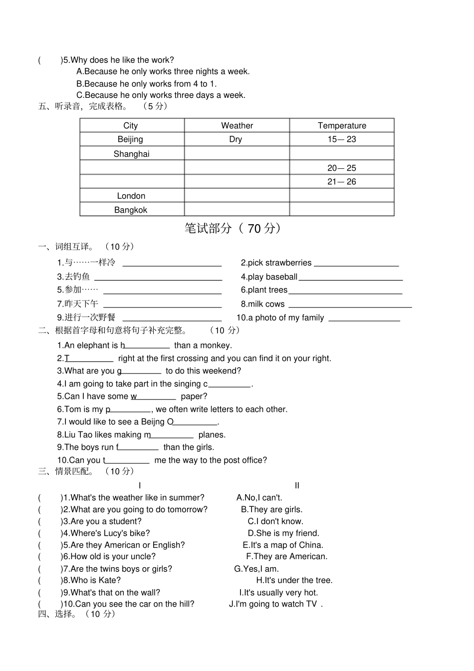 【精品】六年级下册英语Unit8测试卷牛津译林版一起_第2页