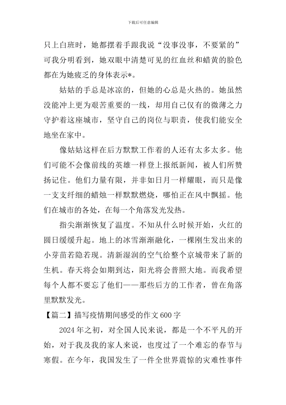 描写疫情期间感受的作文600字_第2页