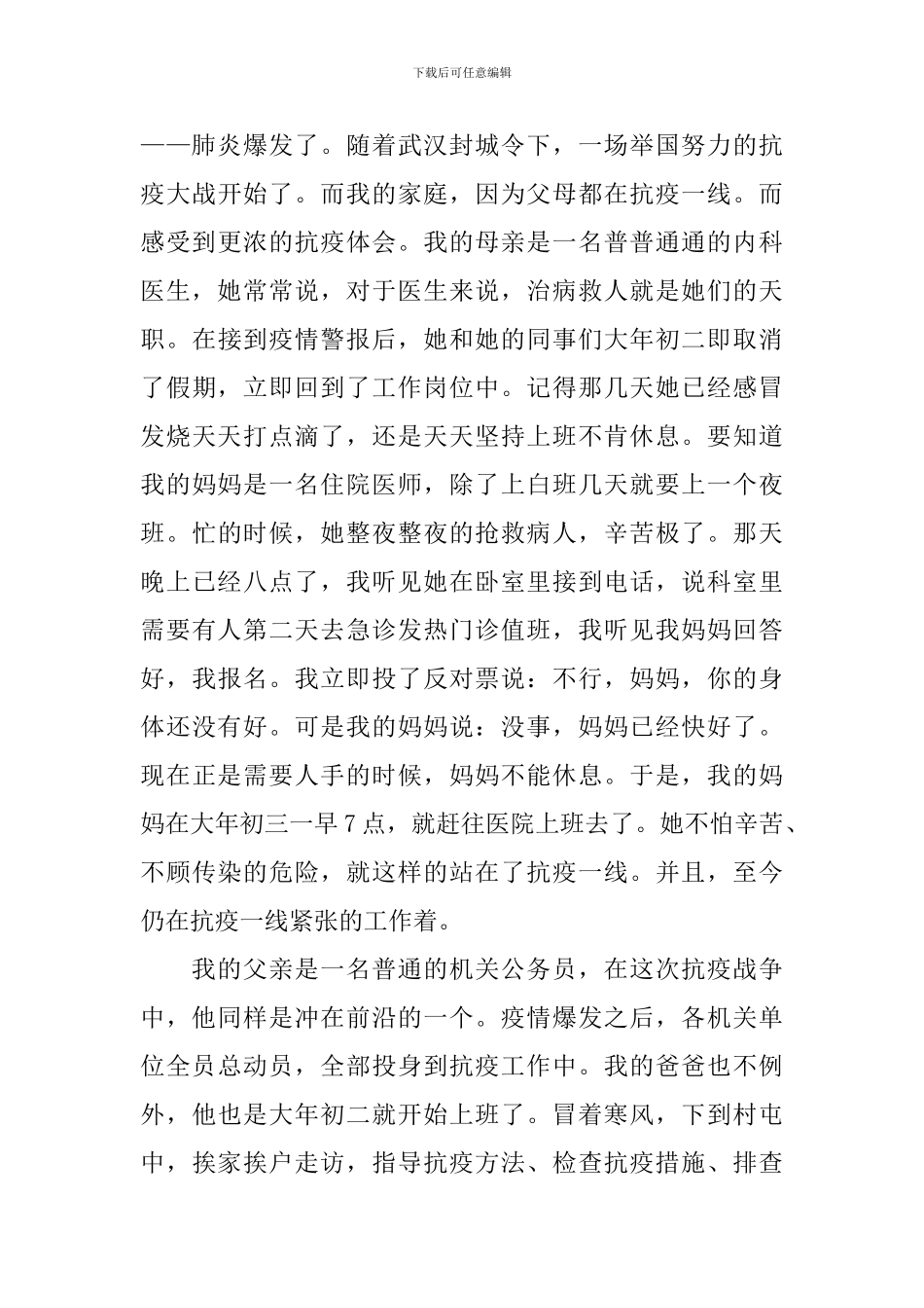 描写疫情期间感受的作文600字_第3页