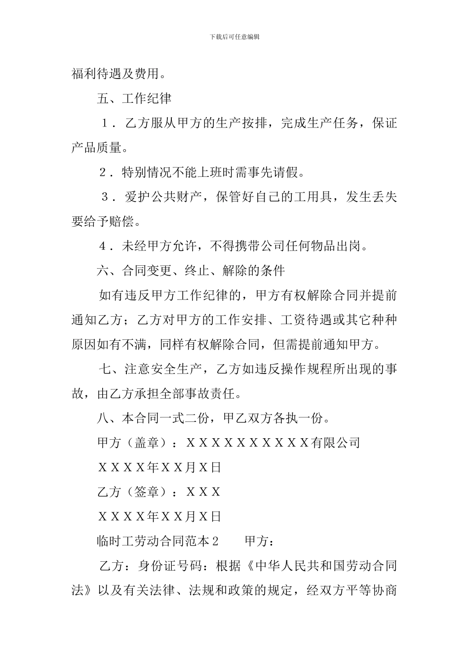 临时工劳动合同范本4篇_第2页