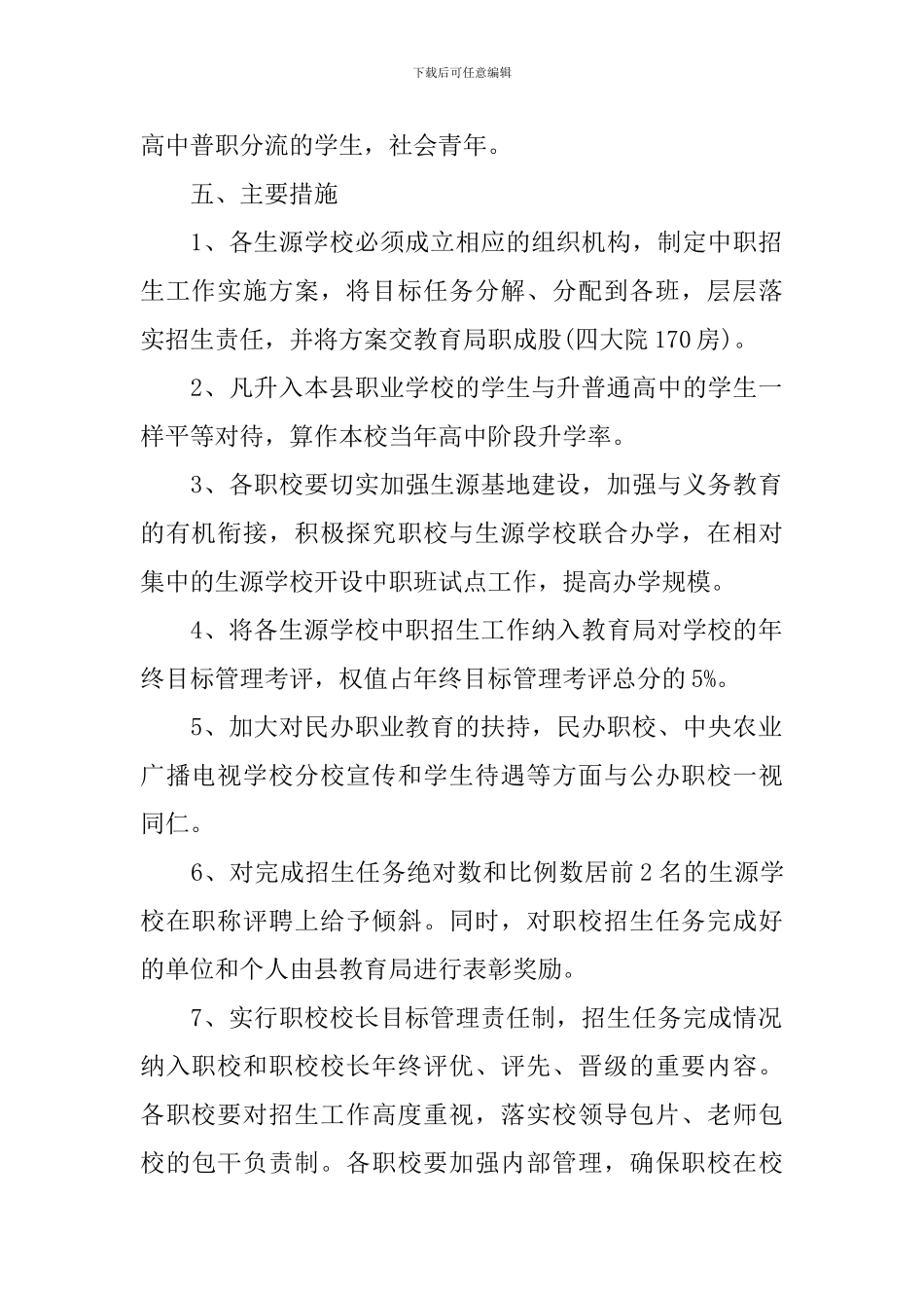 中职学校招生方案_第2页