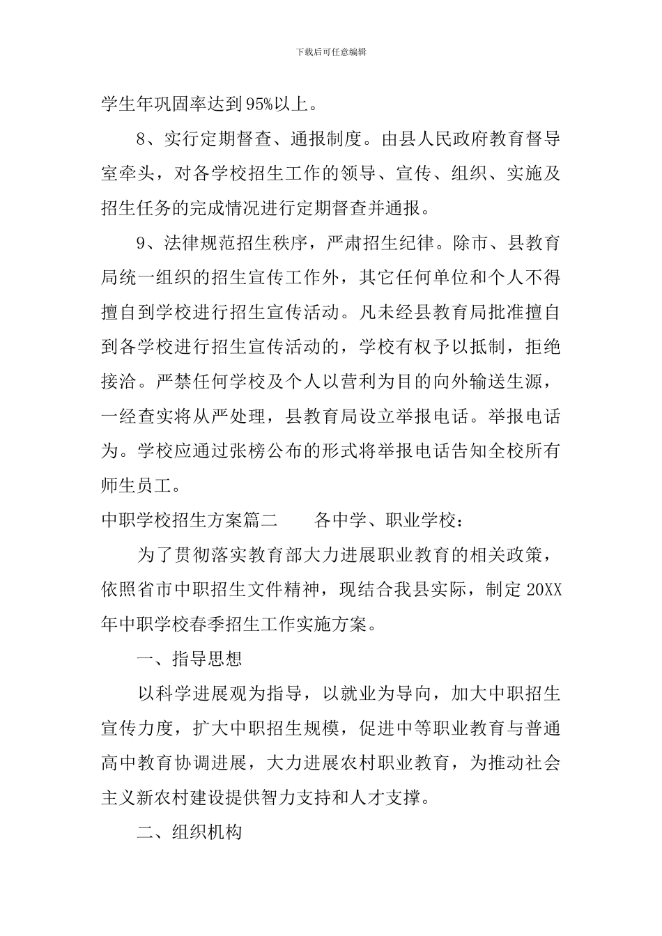 中职学校招生方案_第3页