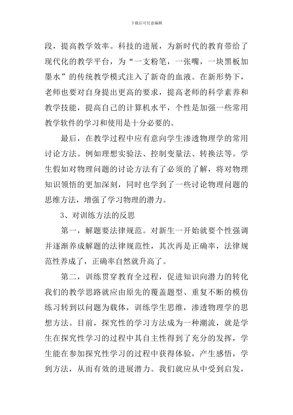 2024物理教师年度工作总结范文_第3页