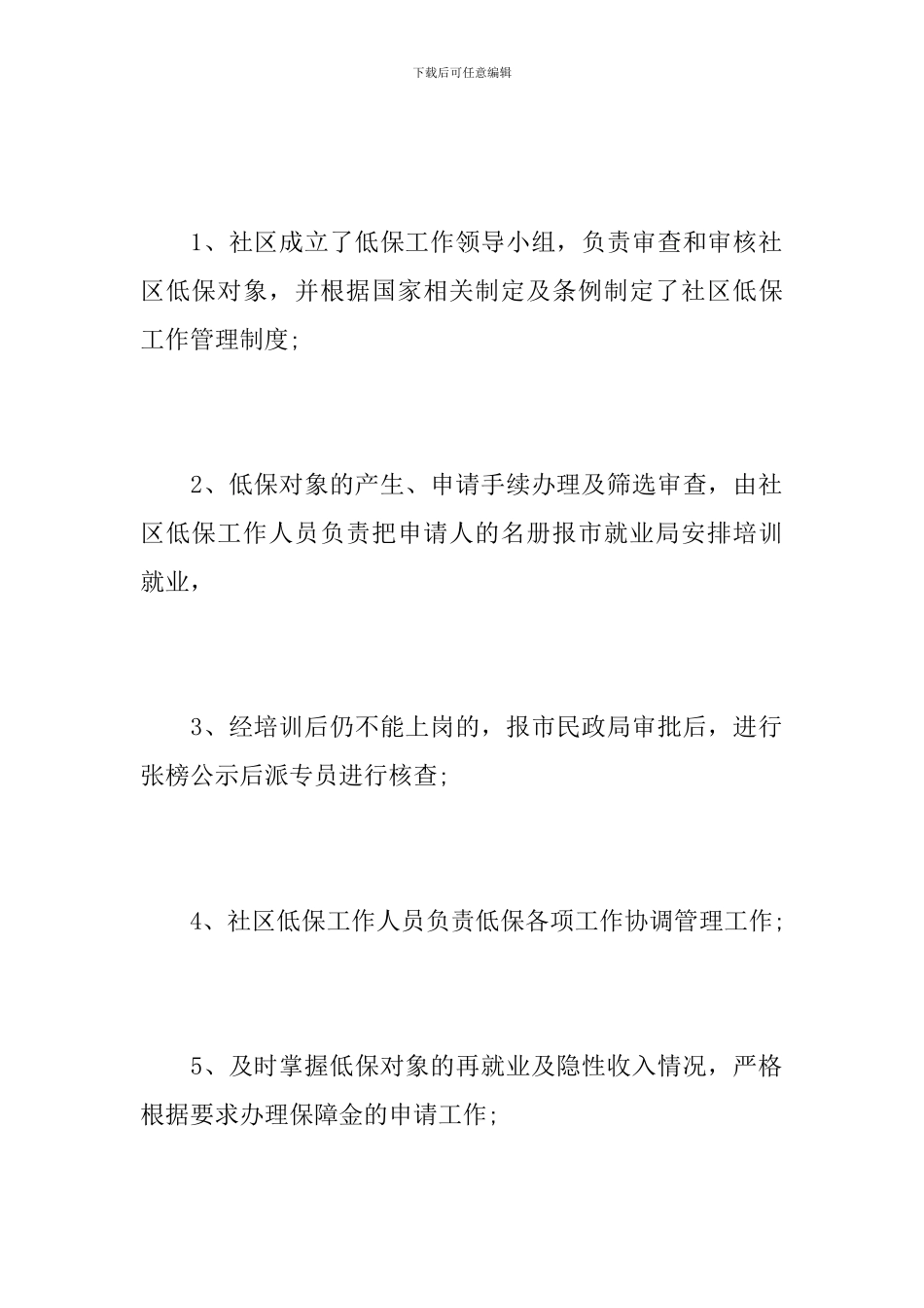 社区低保工作个人总结范文_第2页