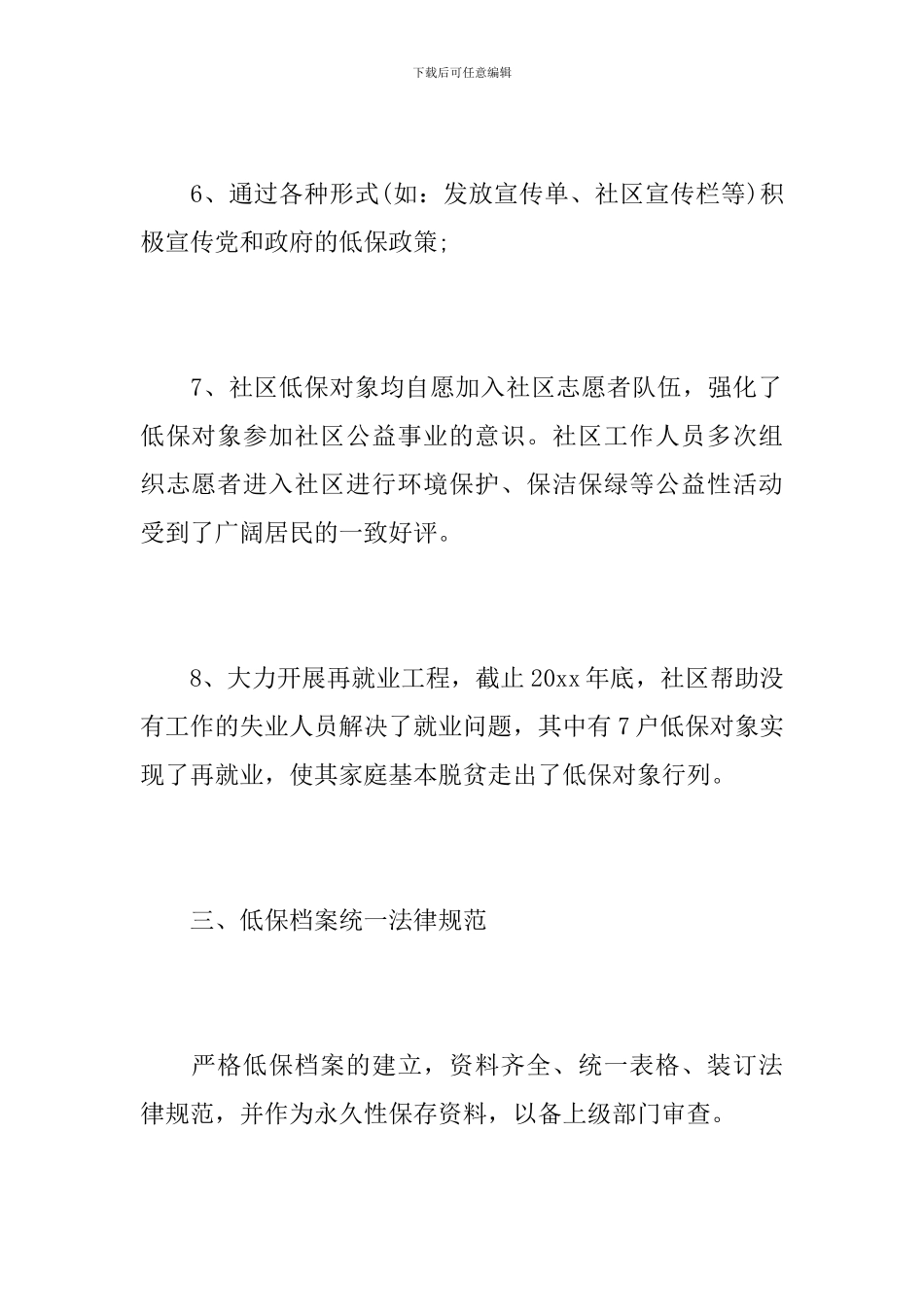 社区低保工作个人总结范文_第3页