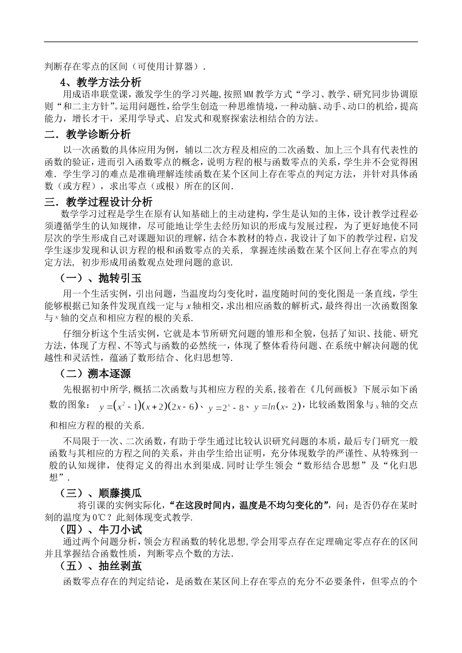 方程的根与函数零点教案说明_第2页