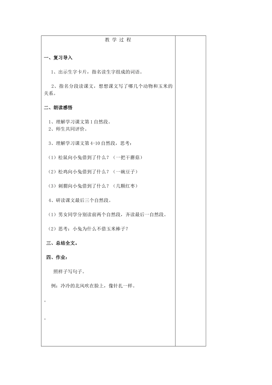 二年级语文下册 第七单元 15 金色的玉米棒教案设计 湘教版-湘教版小学二年级下册语文教案_第3页