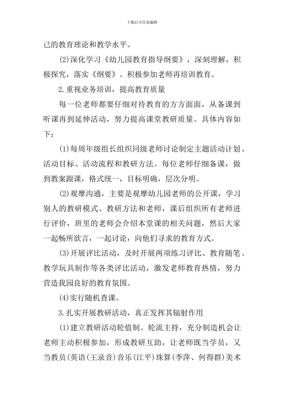 2024年秋季学期幼儿园教研工作计划_第2页