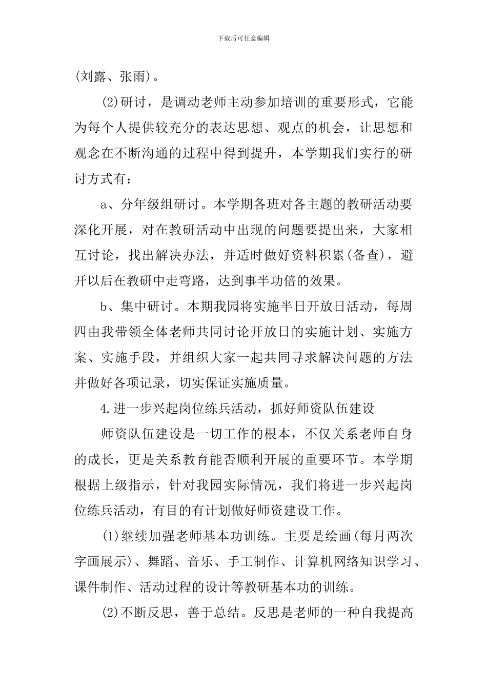 2024年秋季学期幼儿园教研工作计划_第3页