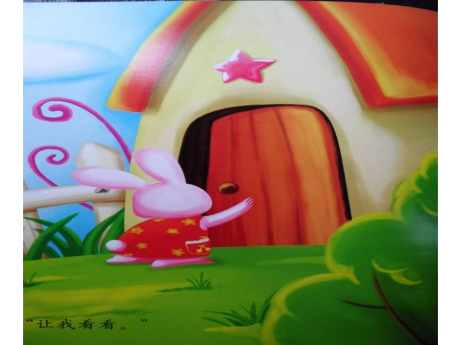 绘本：啊呜PPT_第2页