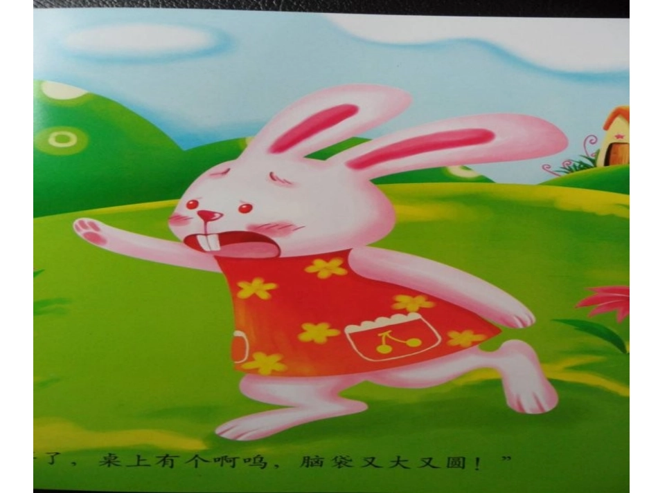 绘本：啊呜PPT_第3页